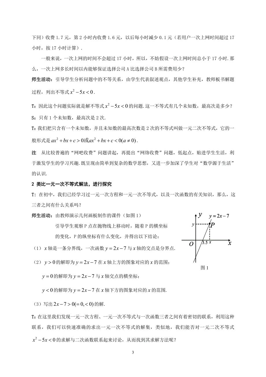 一元二次不等式及其解法.doc_第3页