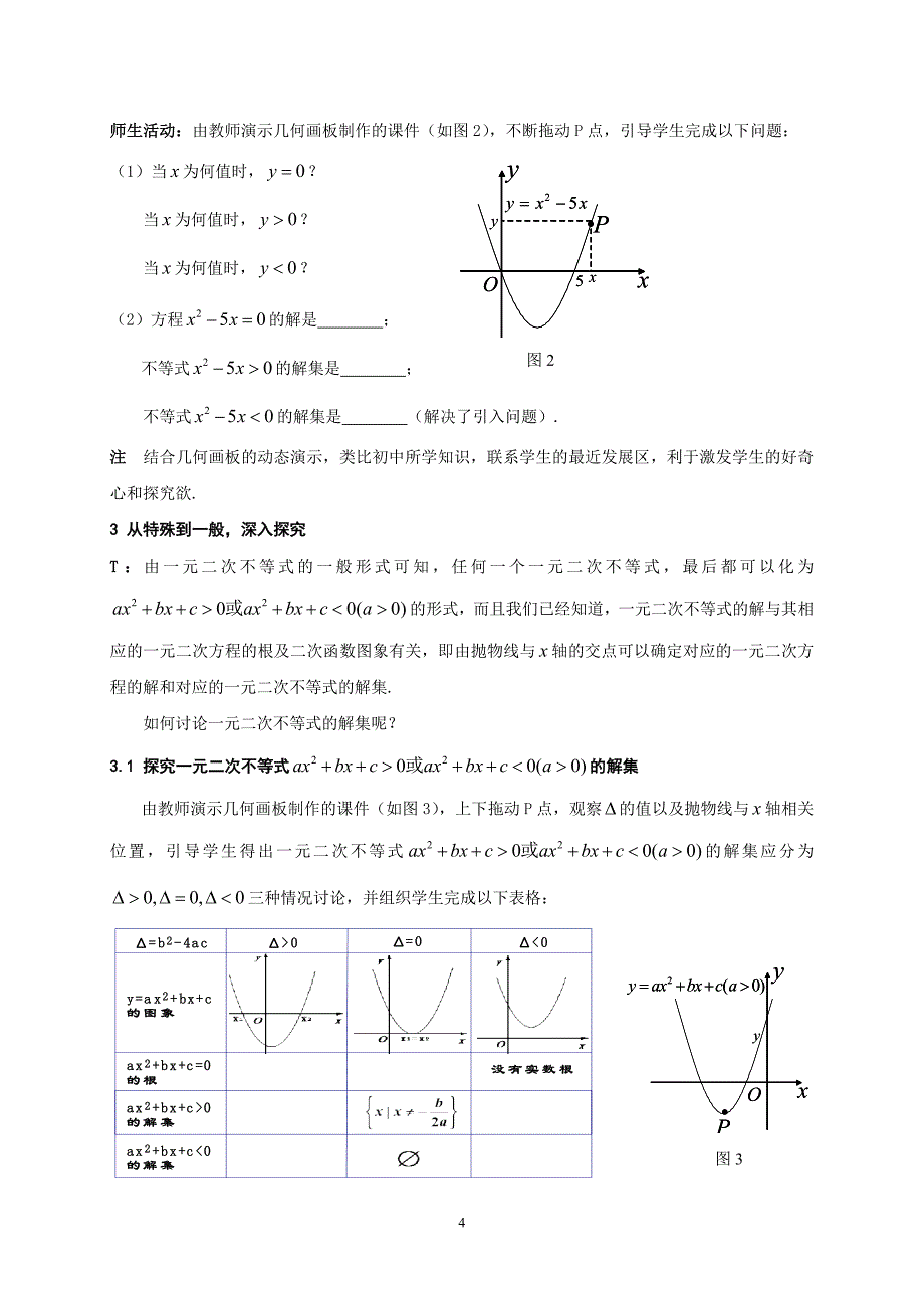 一元二次不等式及其解法.doc_第4页