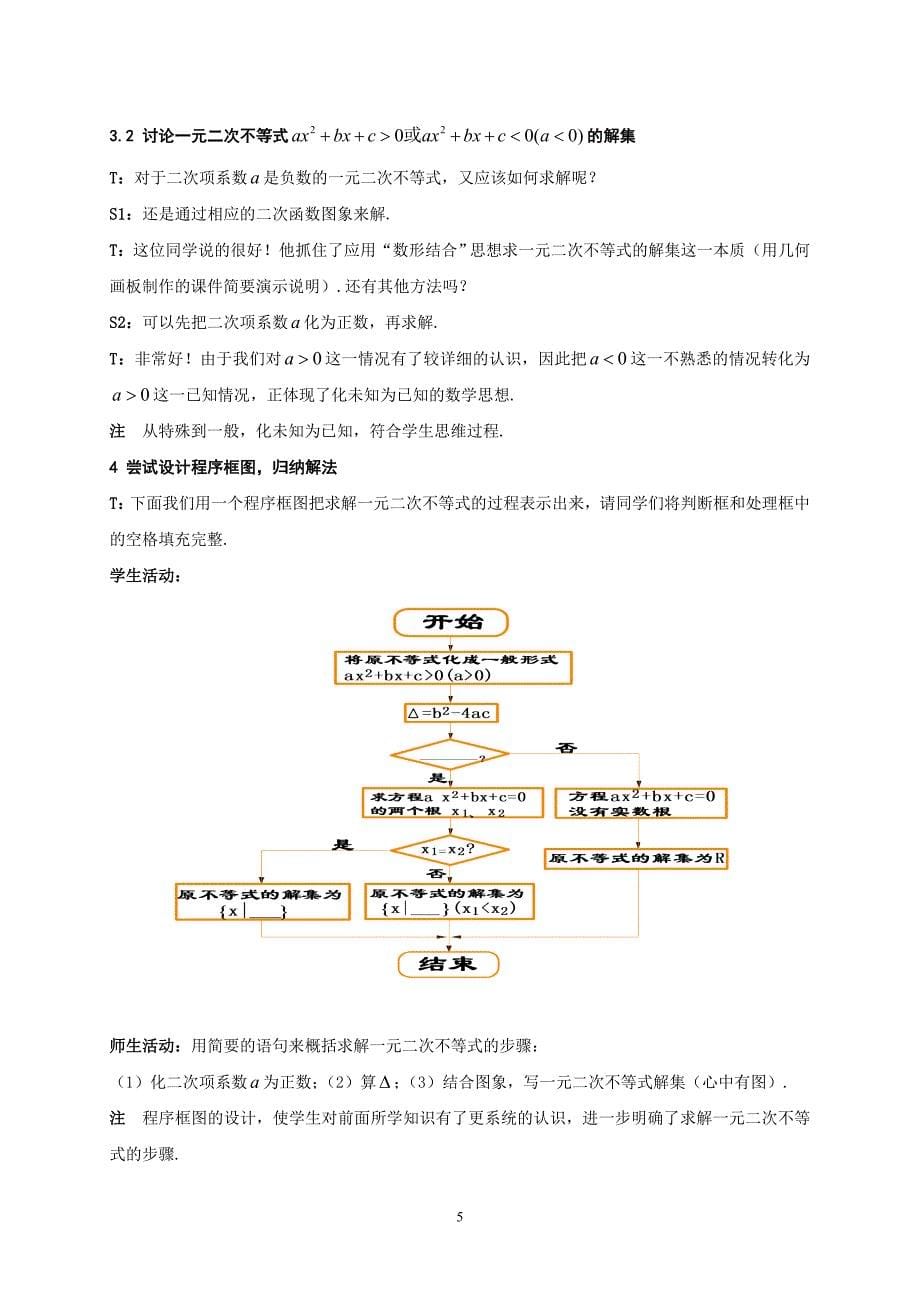 一元二次不等式及其解法.doc_第5页