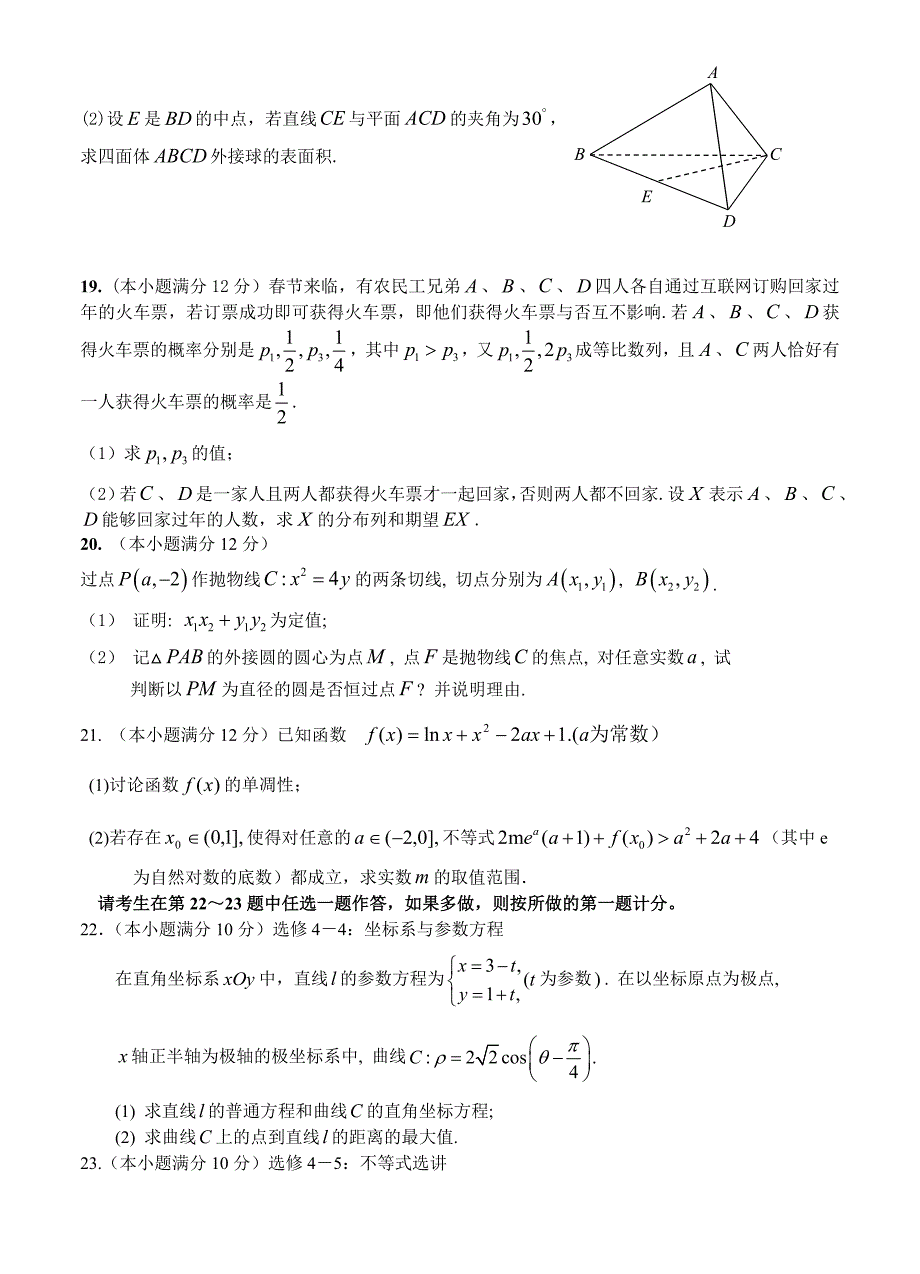 最新江西省五市八校高三下学期第二次联考数学理试卷含答案_第4页