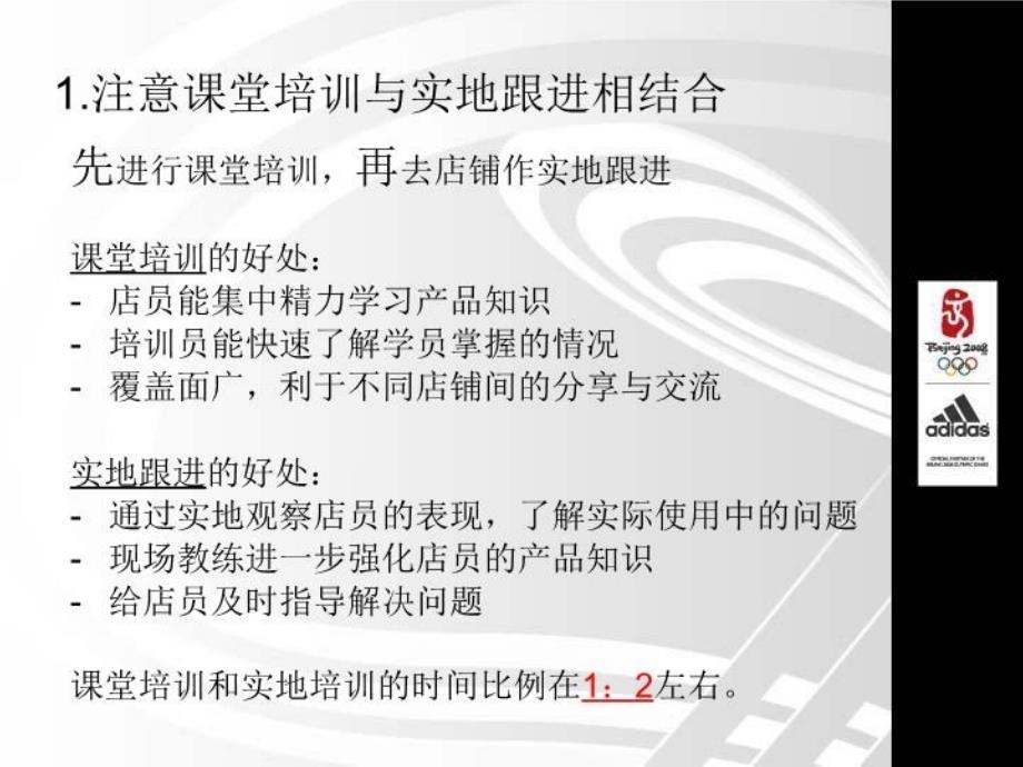 最新如何有效的培训ppt课件_第4页