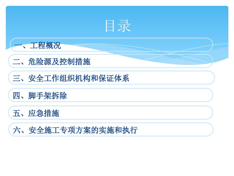 干煤棚网架脚手架拆除方案_第2页