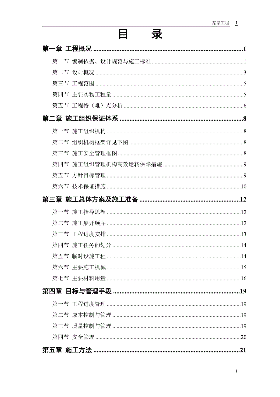 某迎宾大道道排桥工程_第1页