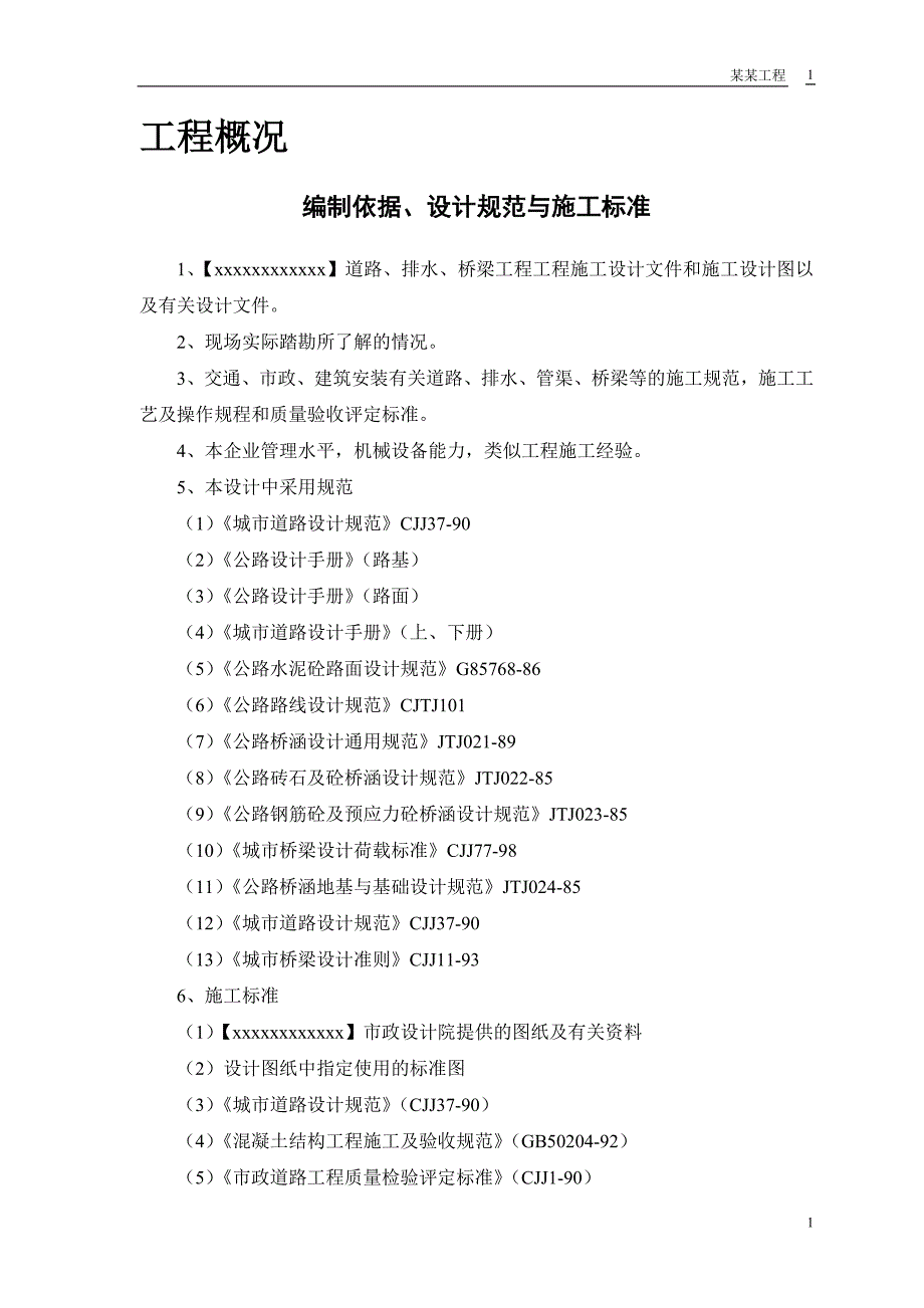 某迎宾大道道排桥工程_第3页