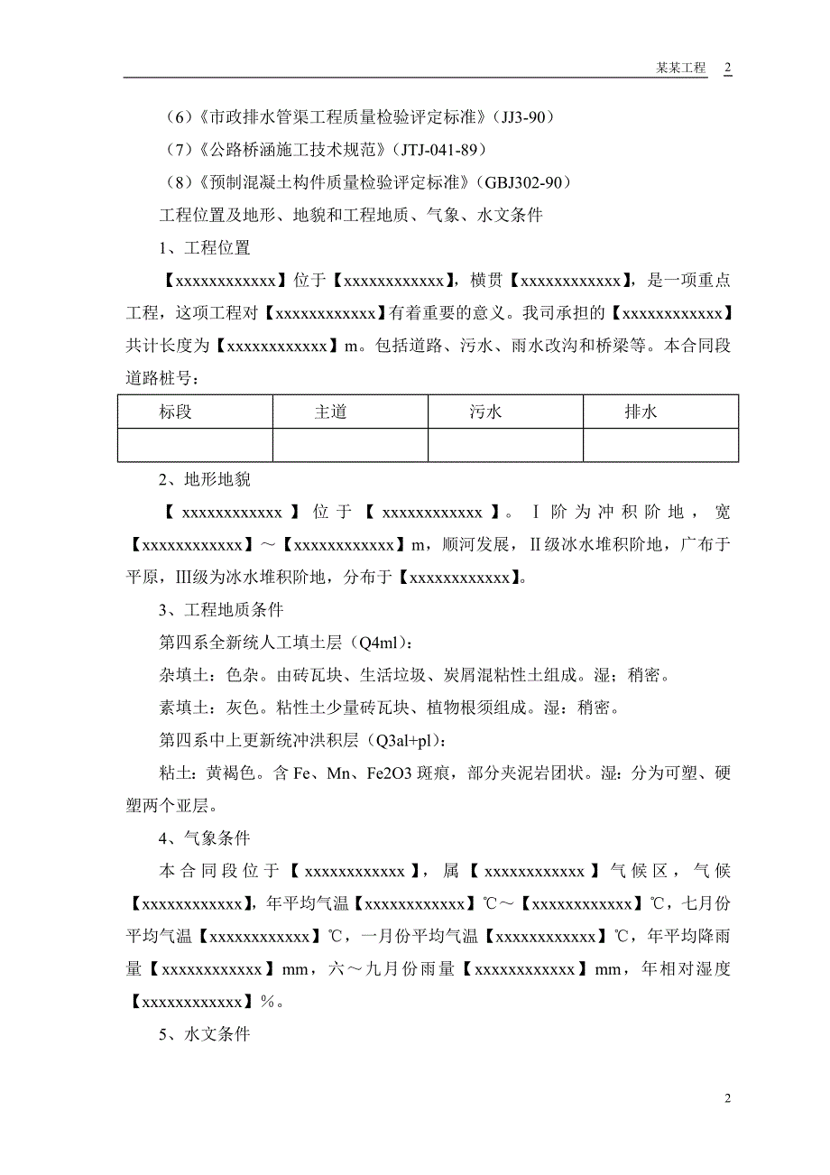 某迎宾大道道排桥工程_第4页