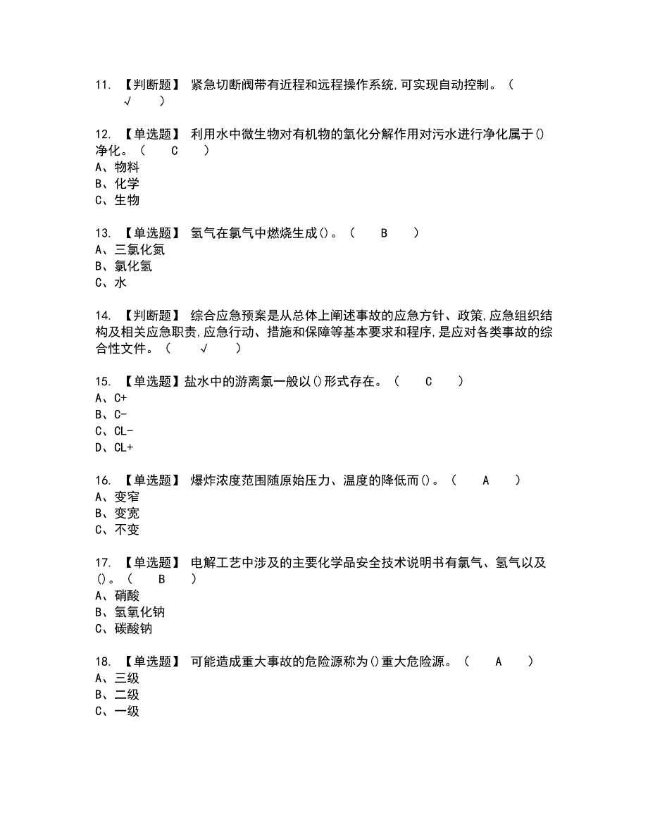 2022年氯碱电解工艺新版试题含答案47_第2页