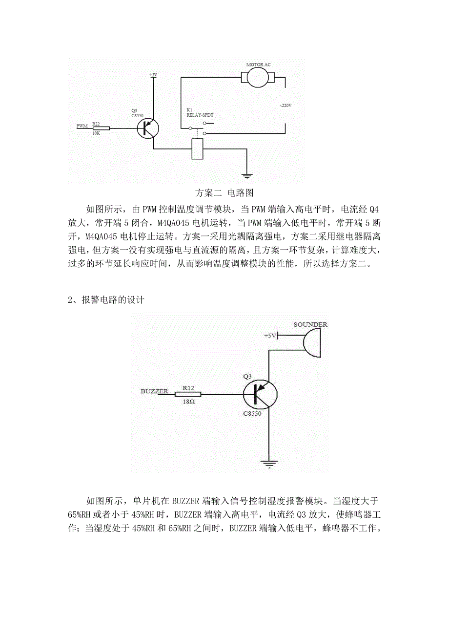 自动控制系统工程温室大棚温湿度系统的设计_第4页