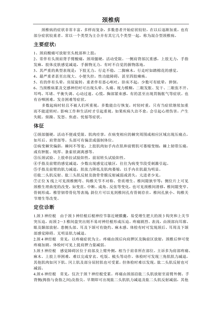 颈椎病 Microsoft Word 文档 (2).doc_第2页