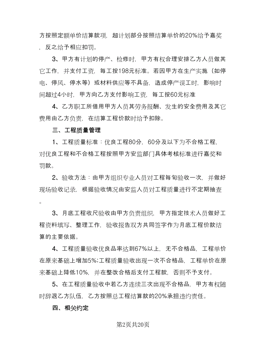 工程施工承包合同书标准范文（三篇）.doc_第2页