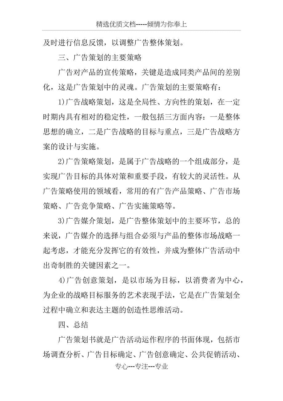 XX广告创意策划实习心得_第5页