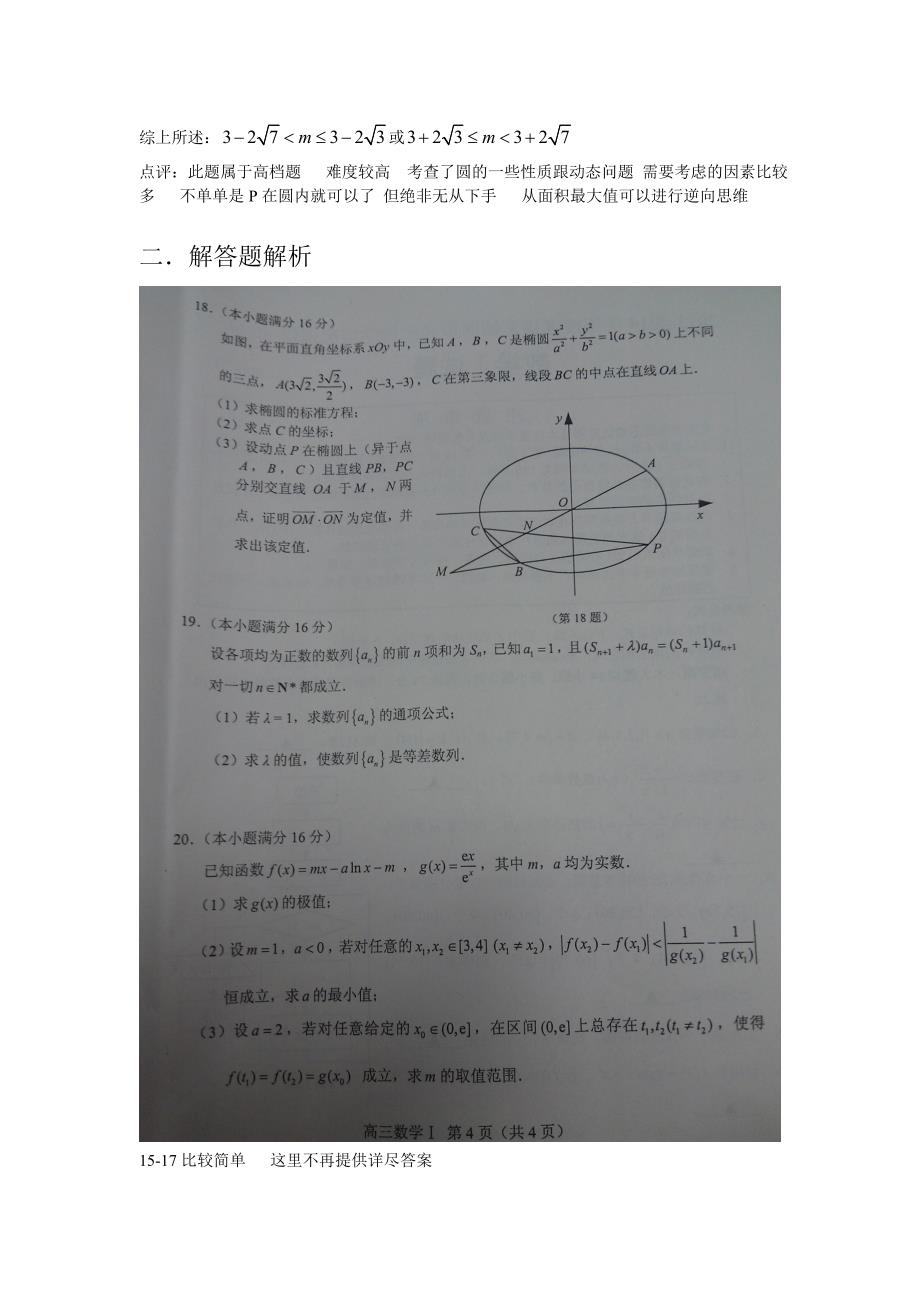 2014年3月19日苏锡常镇一调分析.doc_第3页