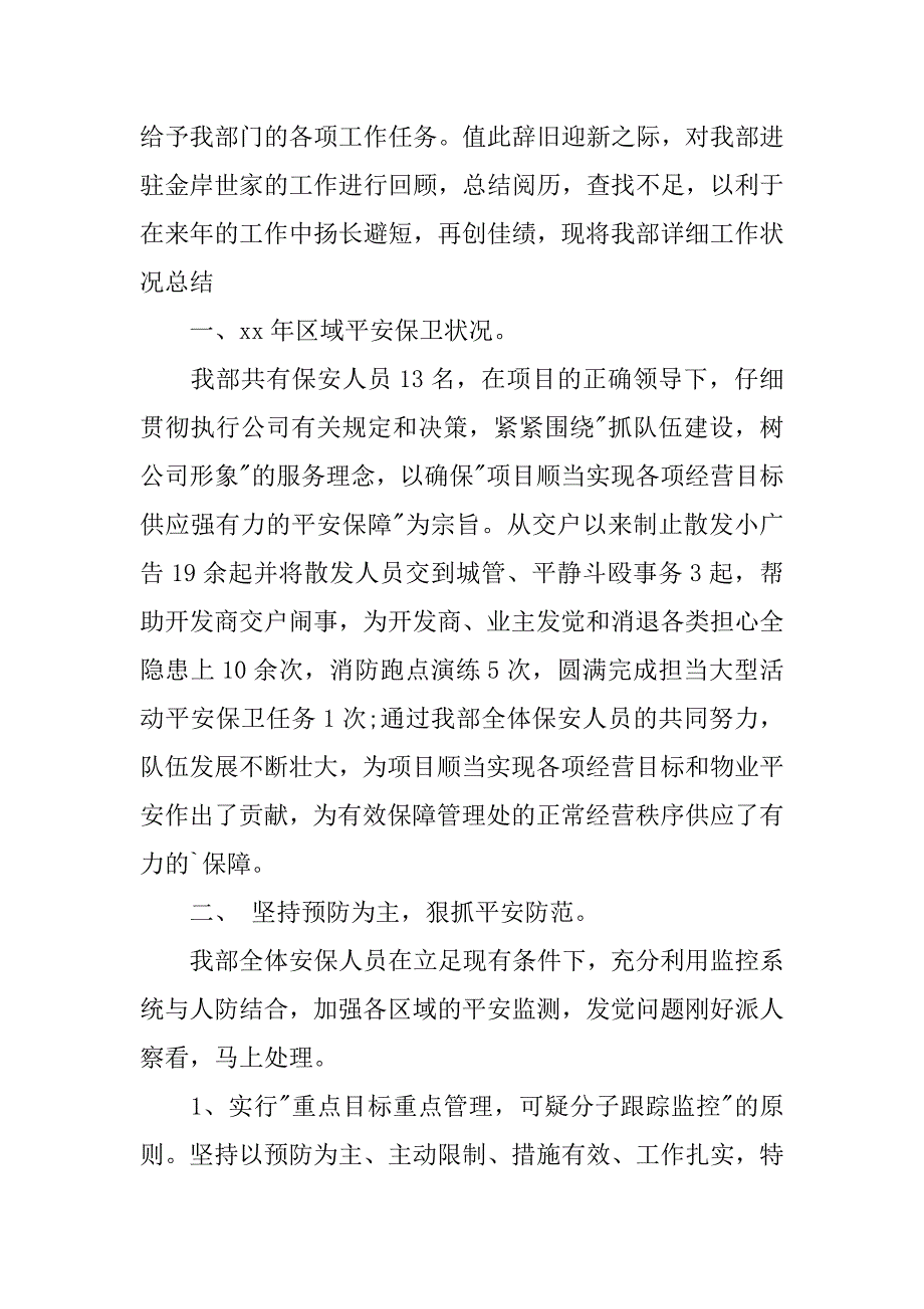 2023年关于小区保安年终工作总结9篇_第3页