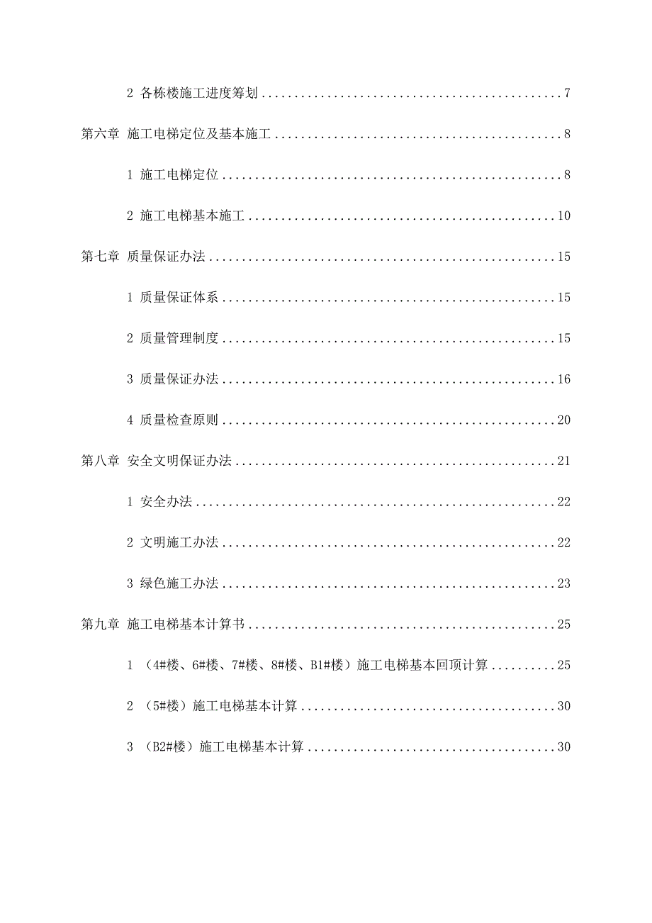 施工电梯基础施工方案钢管桩回顶松木桩基础样本.docx_第3页