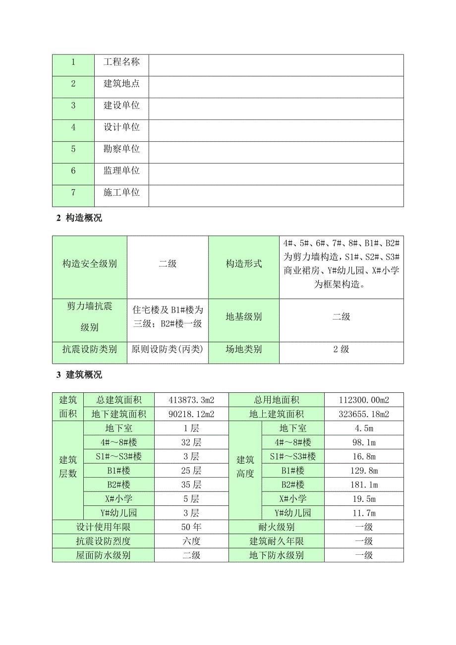 施工电梯基础施工方案钢管桩回顶松木桩基础样本.docx_第5页