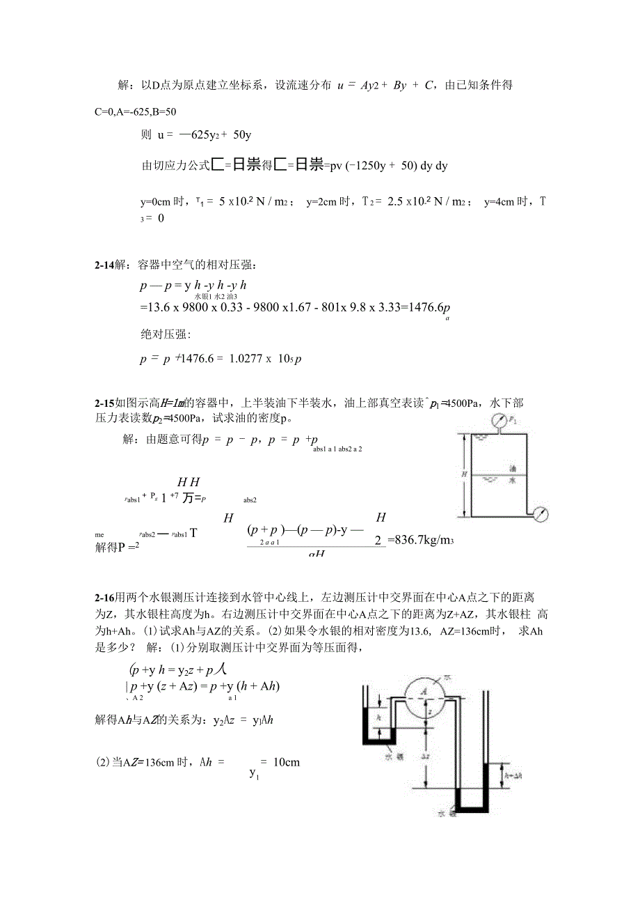 流体力学(曾亿山)_第2页