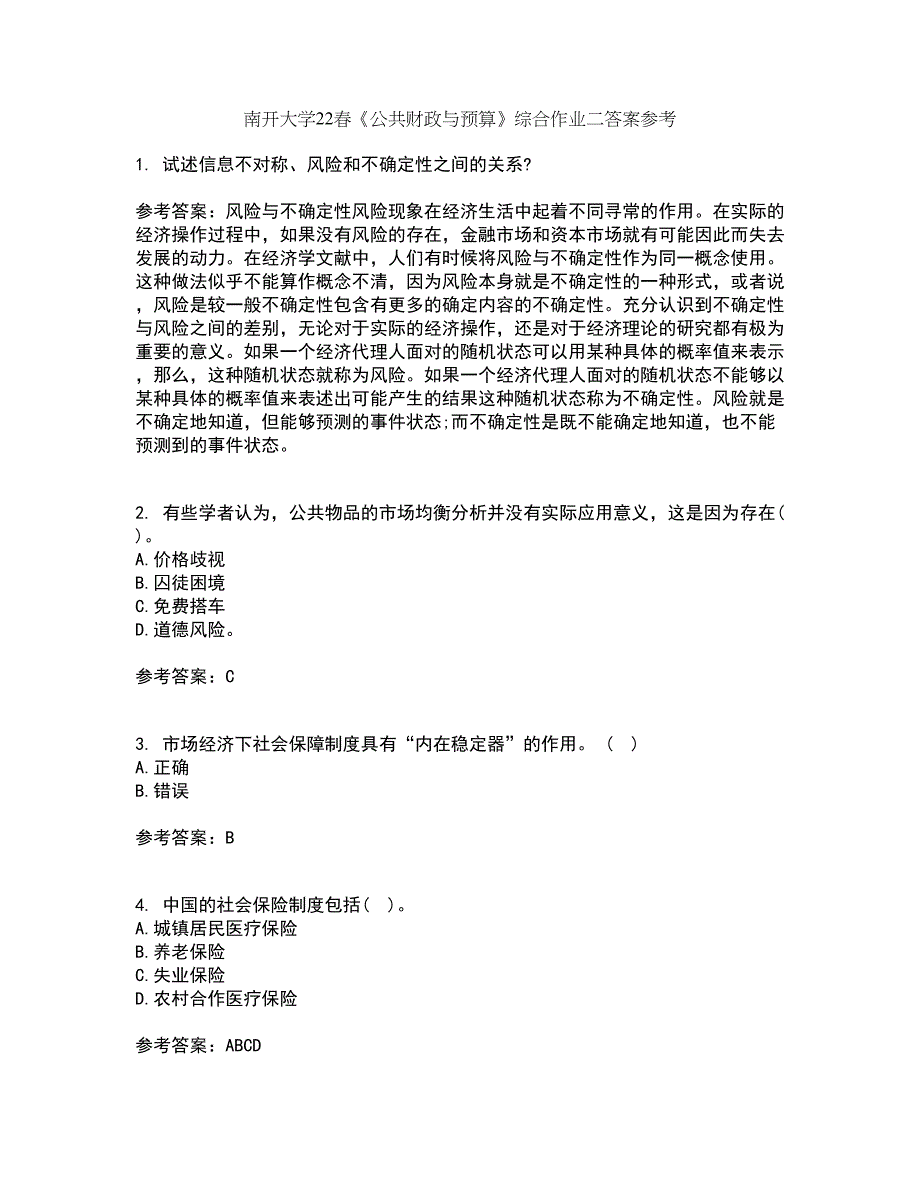 南开大学22春《公共财政与预算》综合作业二答案参考40_第1页