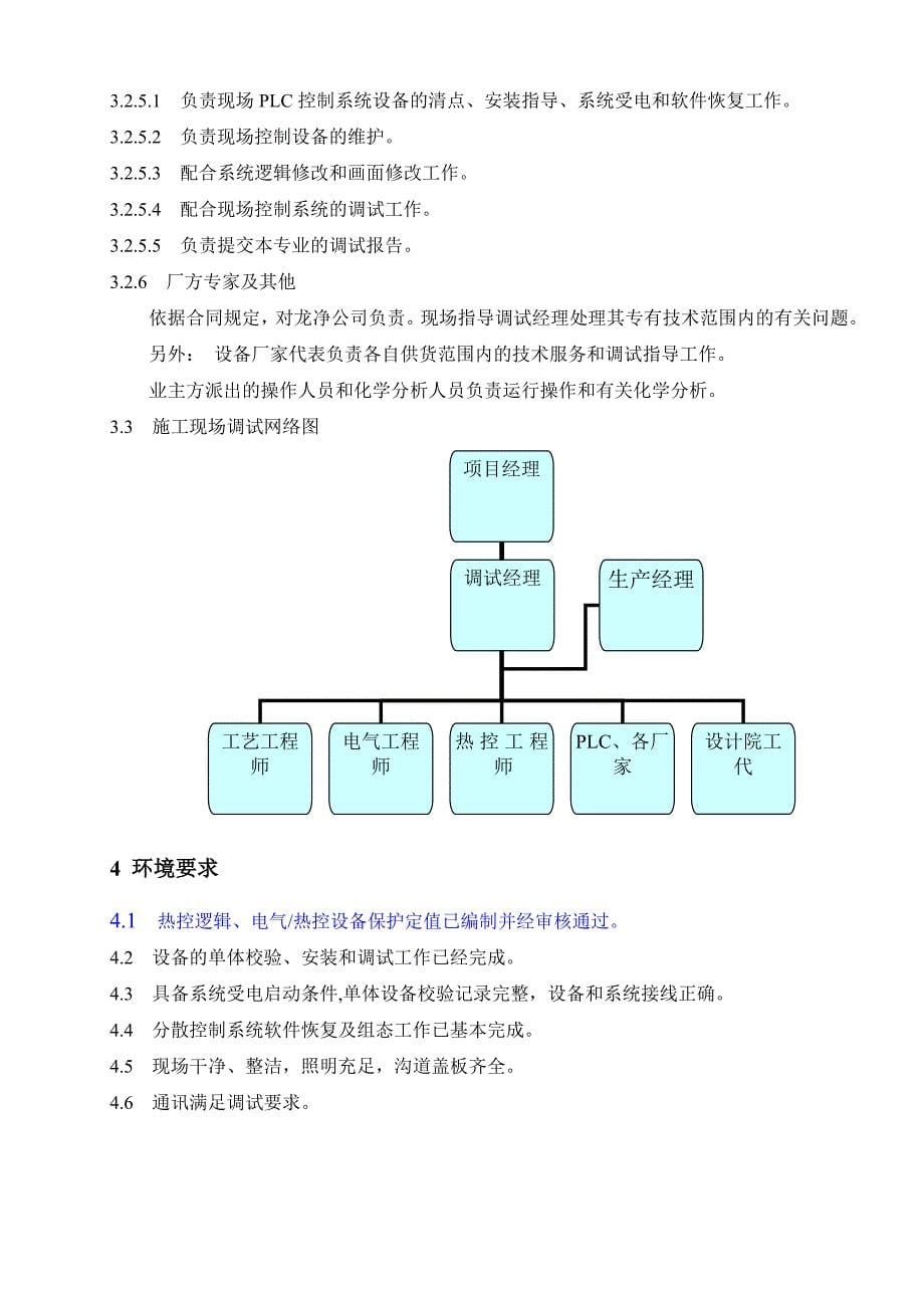 贵州某火电厂脱硫改造项目脱硫调试方案_第5页