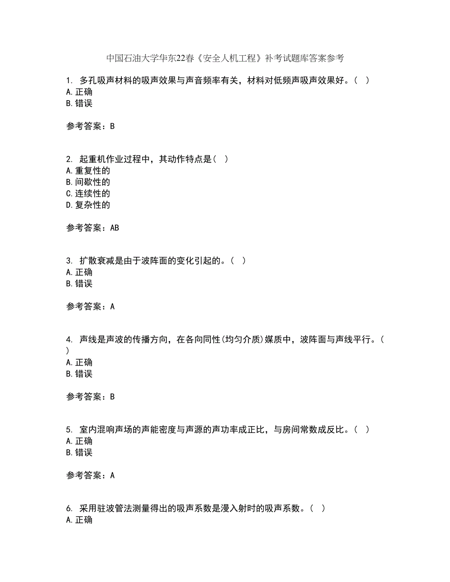 中国石油大学华东22春《安全人机工程》补考试题库答案参考94_第1页