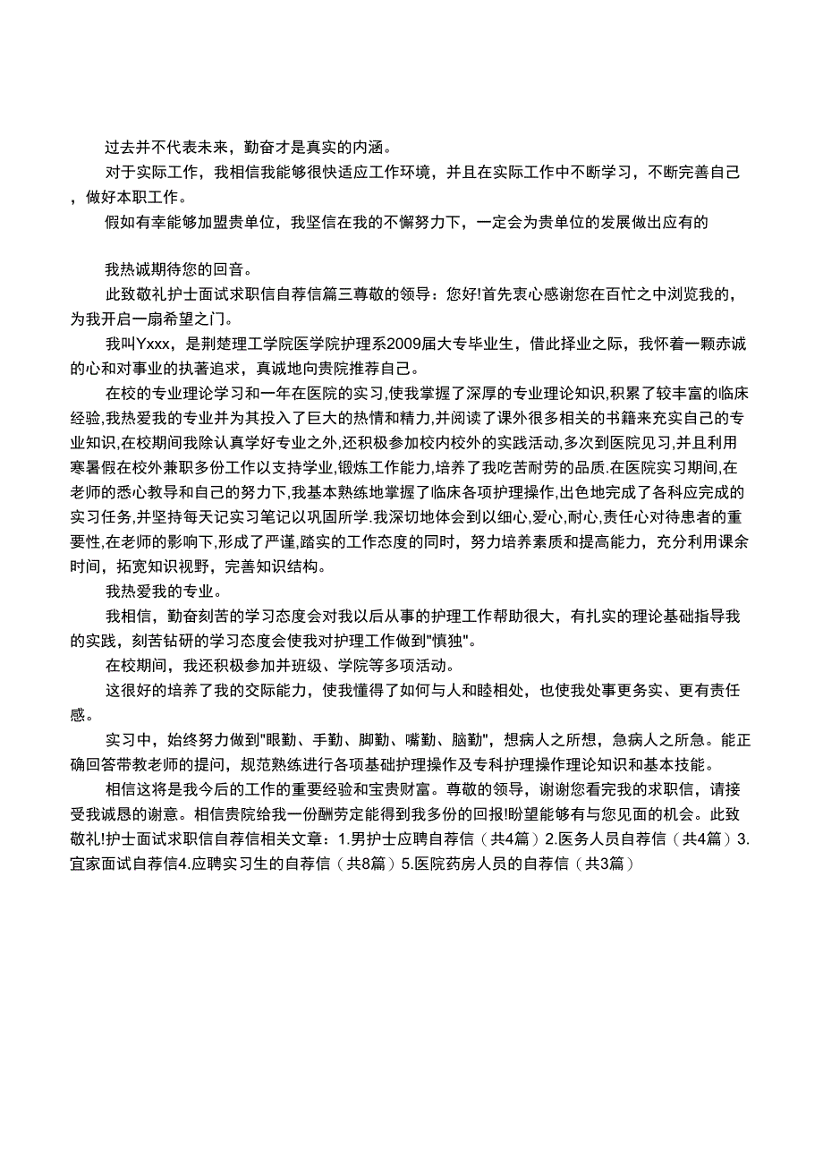 护士面试求职信自荐信_第2页