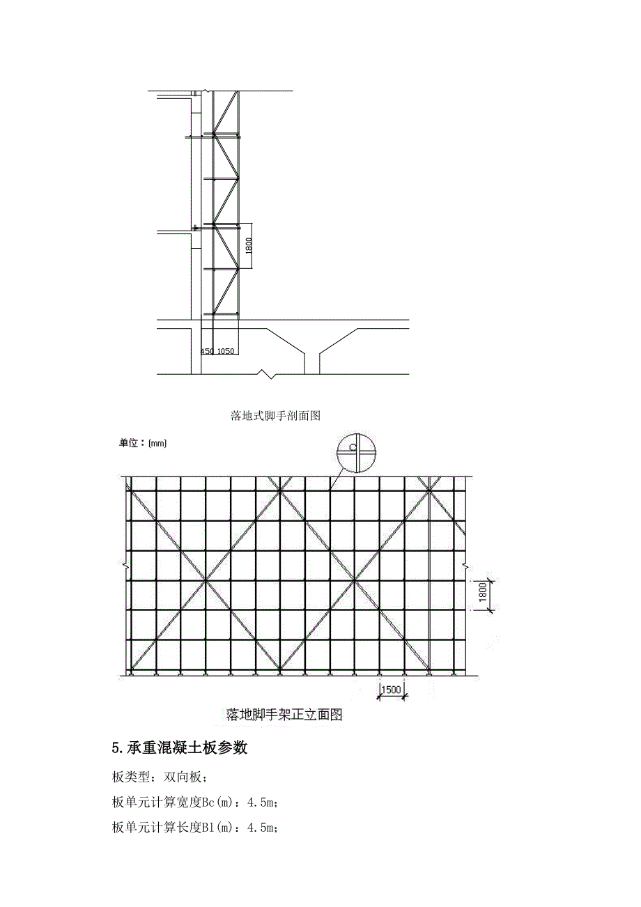 骏景豪庭脚手架专项方案_第4页