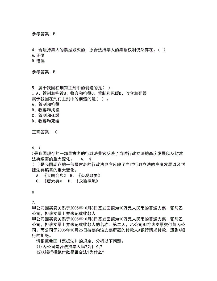 西安交通大学21春《环境与资源保护法学》离线作业一辅导答案35_第2页