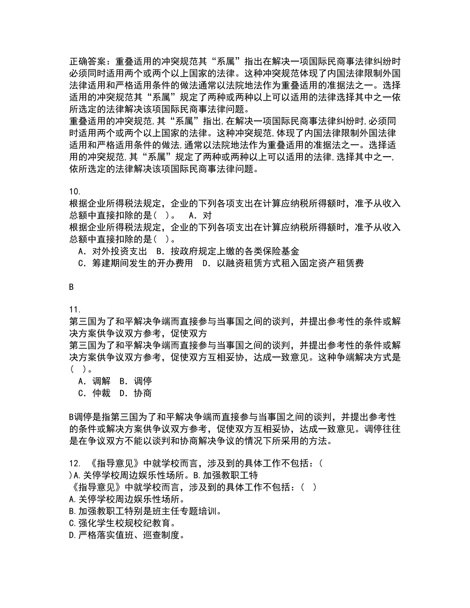 西安交通大学21春《环境与资源保护法学》离线作业一辅导答案35_第4页