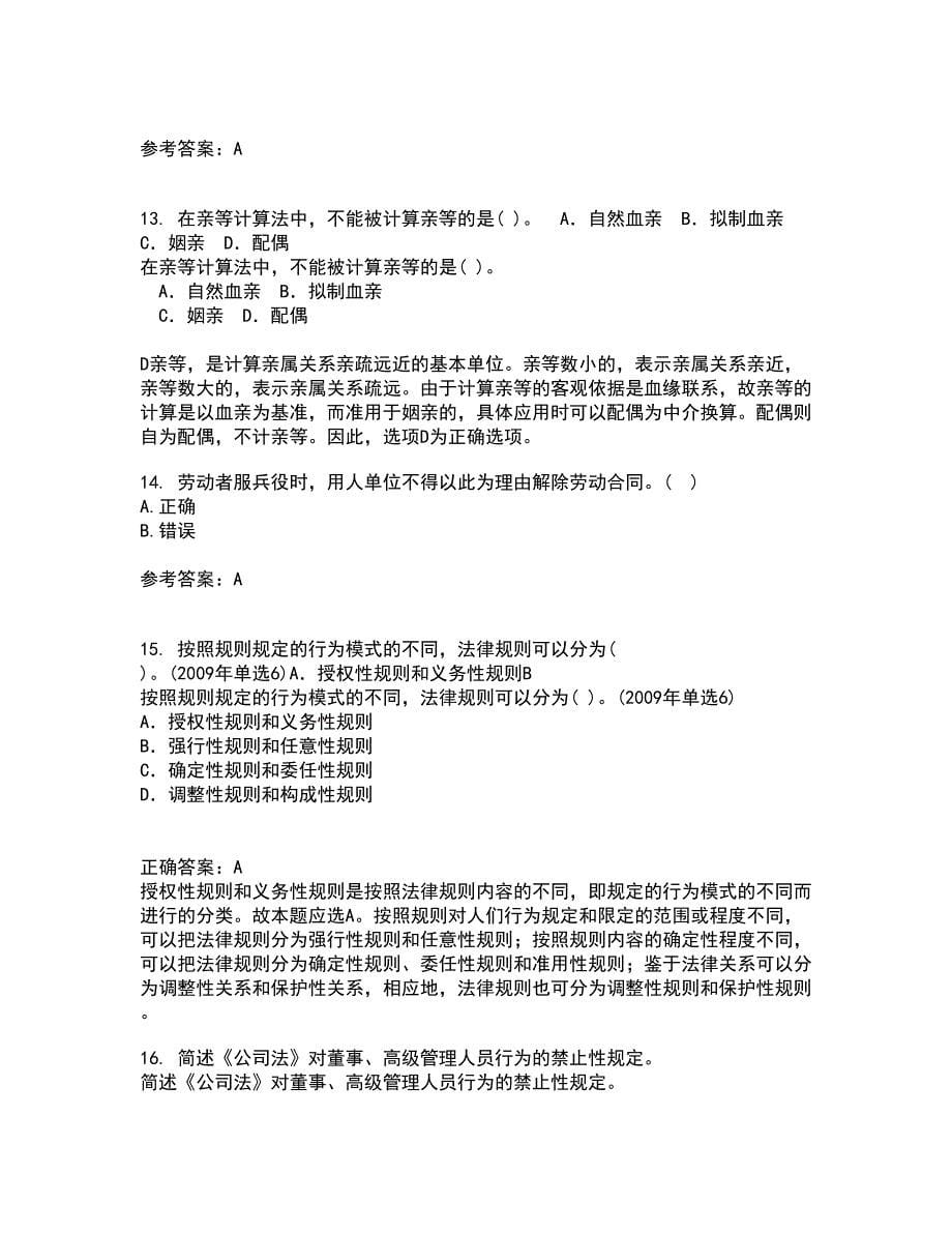 西安交通大学21春《环境与资源保护法学》离线作业一辅导答案35_第5页