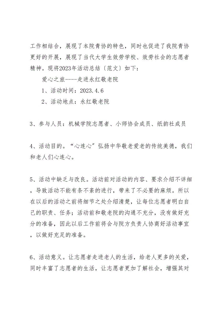 2023年植物保护学院青年志愿者协会四月份活动汇报总结范文.doc_第2页