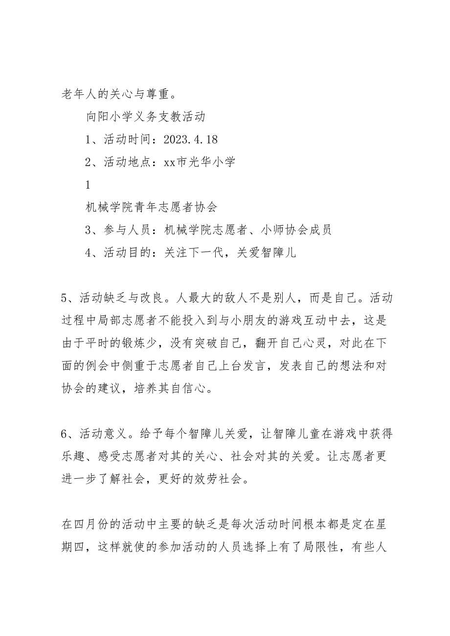 2023年植物保护学院青年志愿者协会四月份活动汇报总结范文.doc_第3页