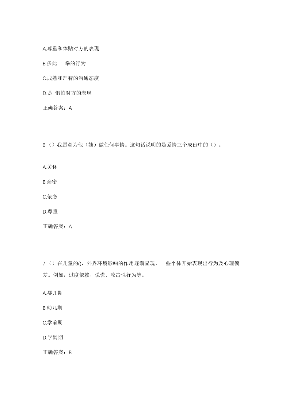 2023年甘肃省庆阳市华池县上里塬乡社区工作人员考试模拟试题及答案_第3页