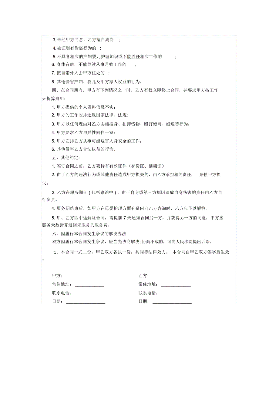 月嫂协议合同范本_第3页