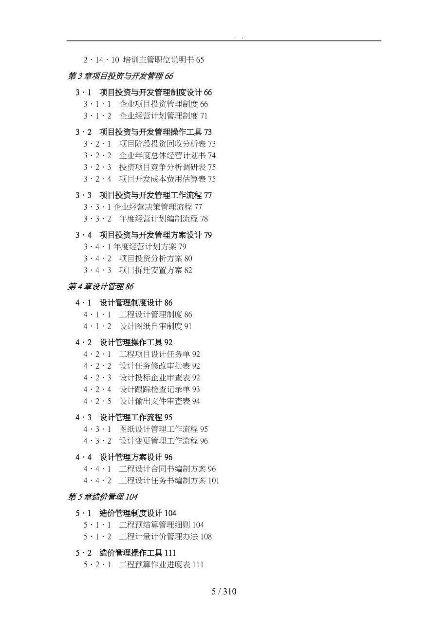 房地产精细化管理全案_第5页