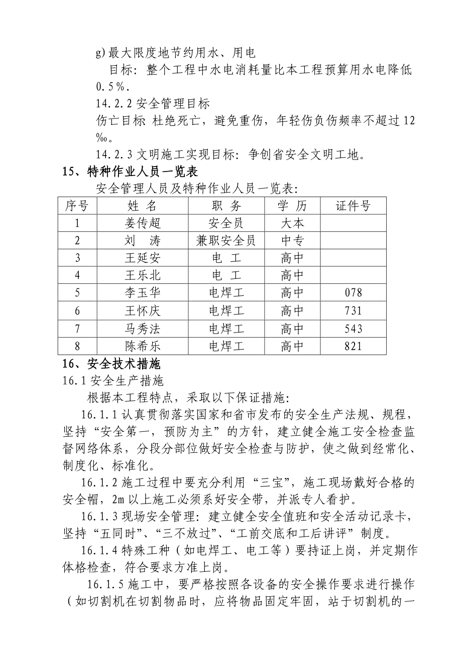 1环境安全方针_第2页