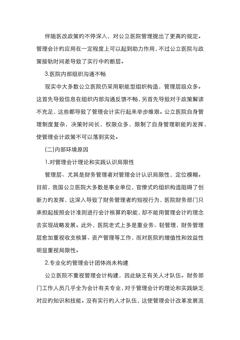 公立医院管理会计应用环境优化_第3页