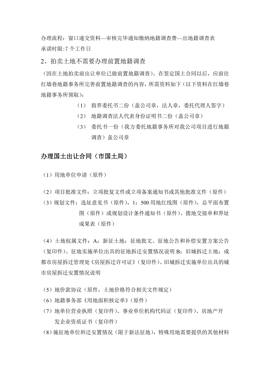 房地产开发报建流程_第4页