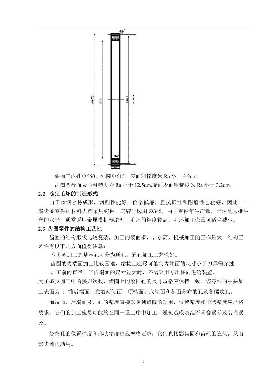 机械毕业设计（论文）-齿圈的加工工艺及滚齿工装夹具设计【全套图纸】_第5页