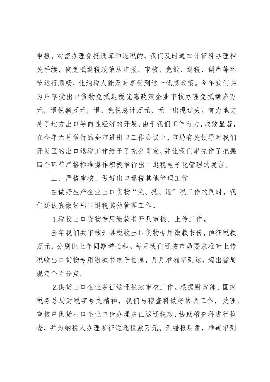 2023年出口退税管理工作总结.docx_第5页