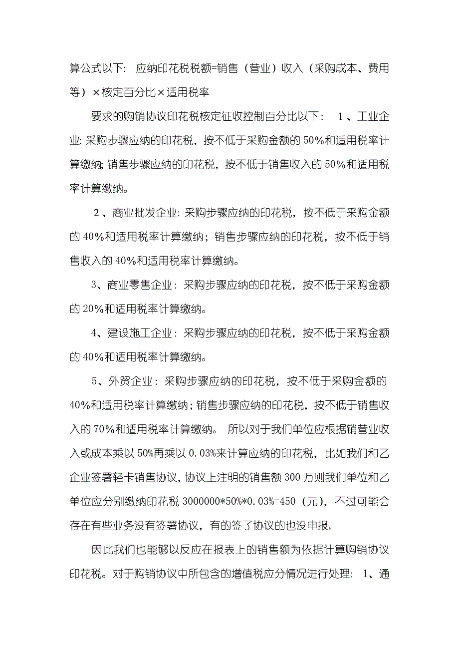 江苏购销协议印花税_第2页