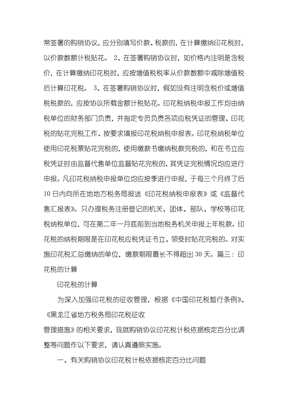 江苏购销协议印花税_第3页