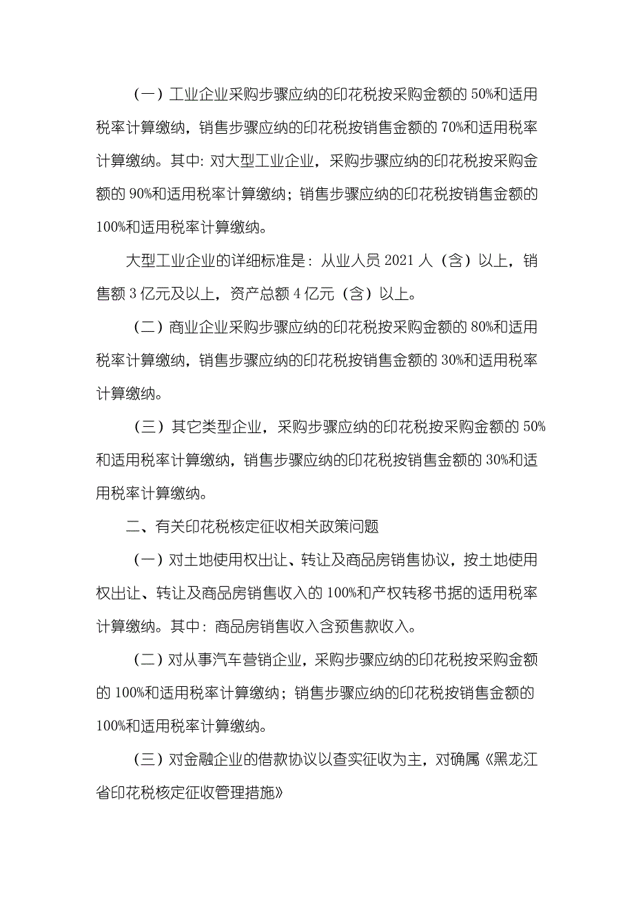 江苏购销协议印花税_第4页