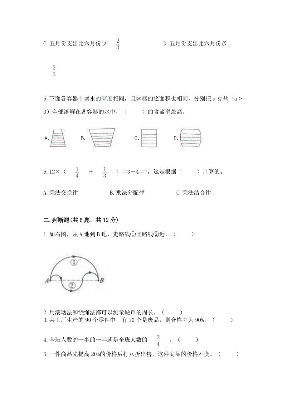 2022六年级上册数学期末测试卷及答案(名校卷).docx_第2页