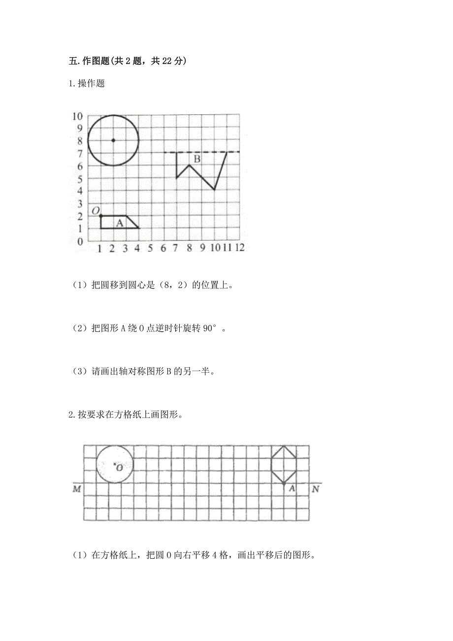 2022六年级上册数学期末测试卷及答案(名校卷).docx_第4页