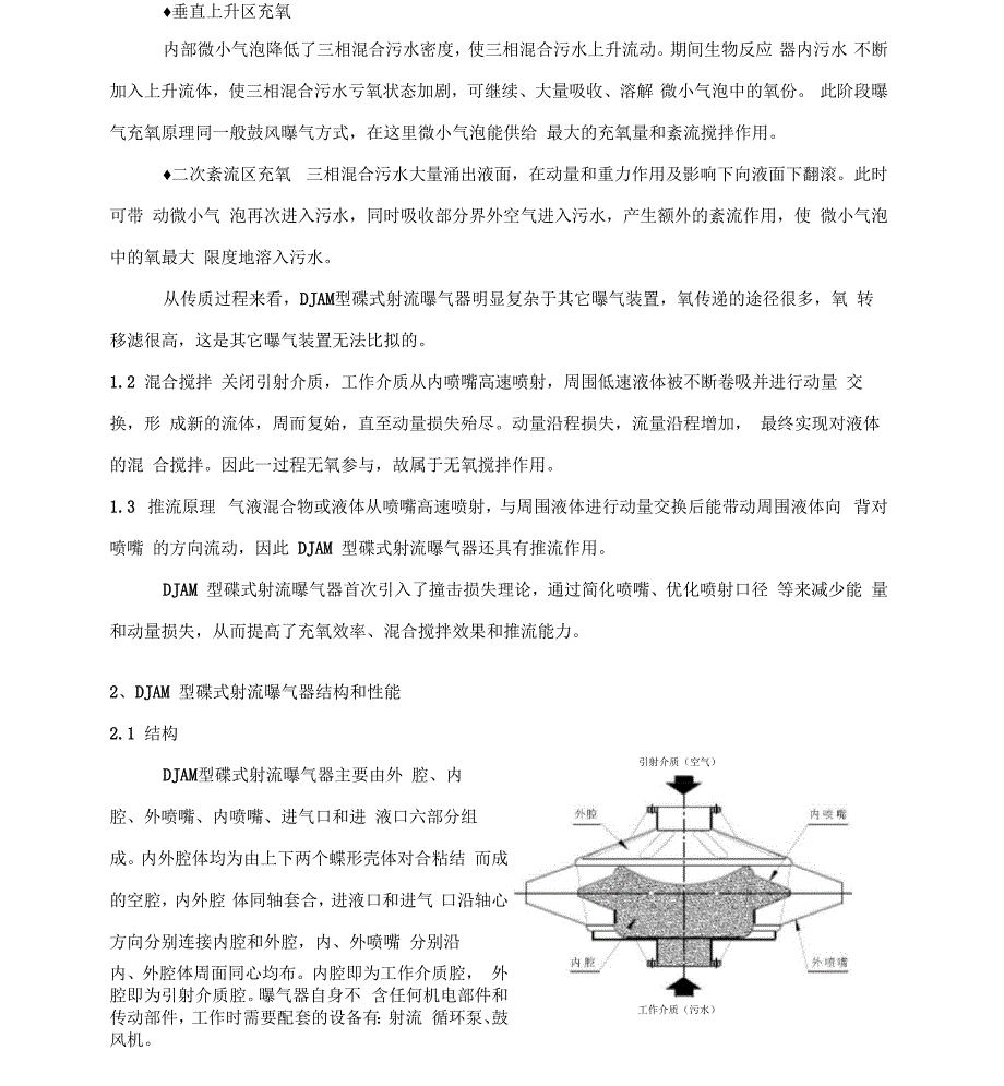 射流曝气说明书_第3页