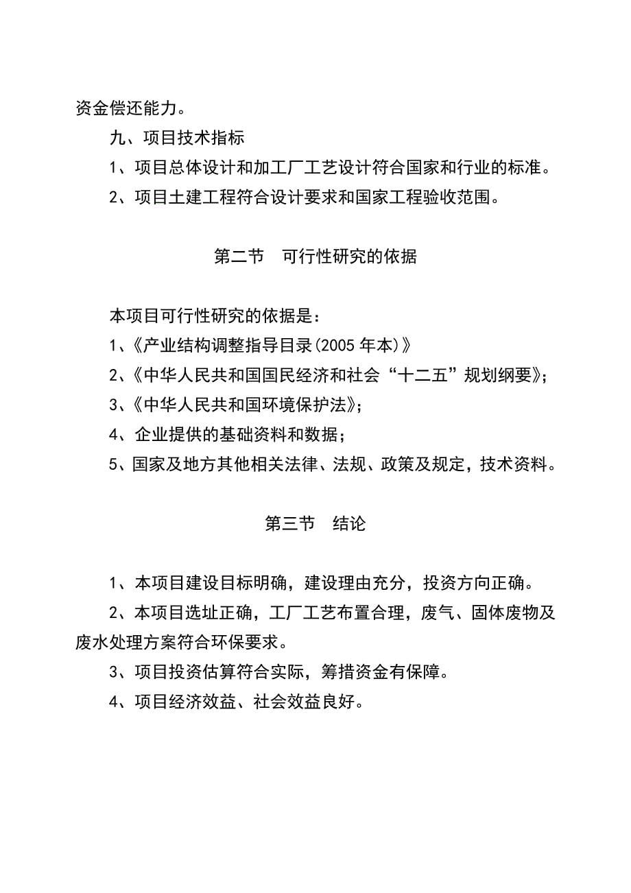 某某木业加工厂加工10万套木制品项目可行性研究报告申请报告_第5页