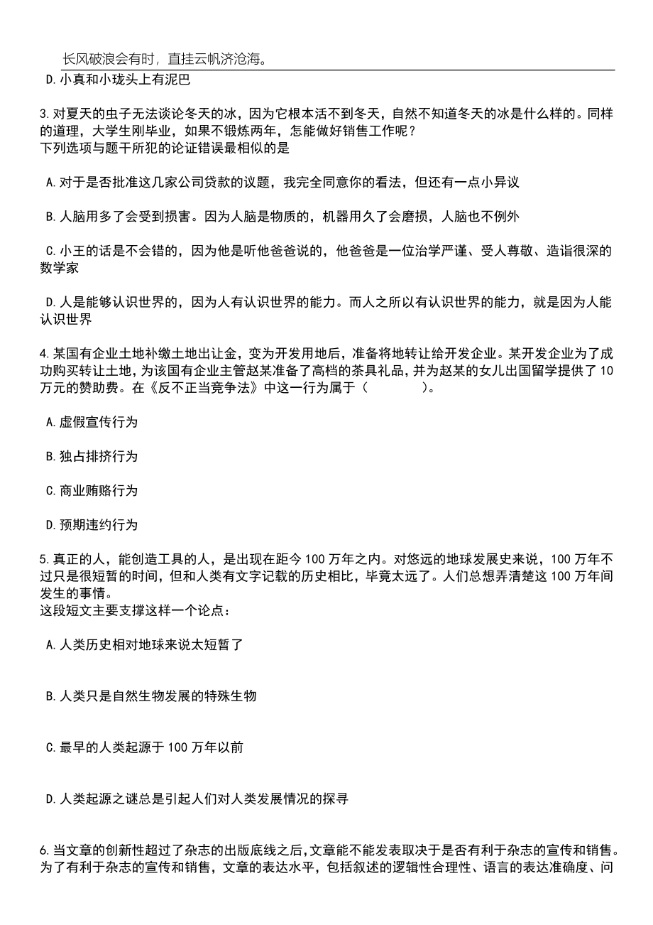 2023年06月山东济宁学院招考聘用19人笔试题库含答案详解_第2页