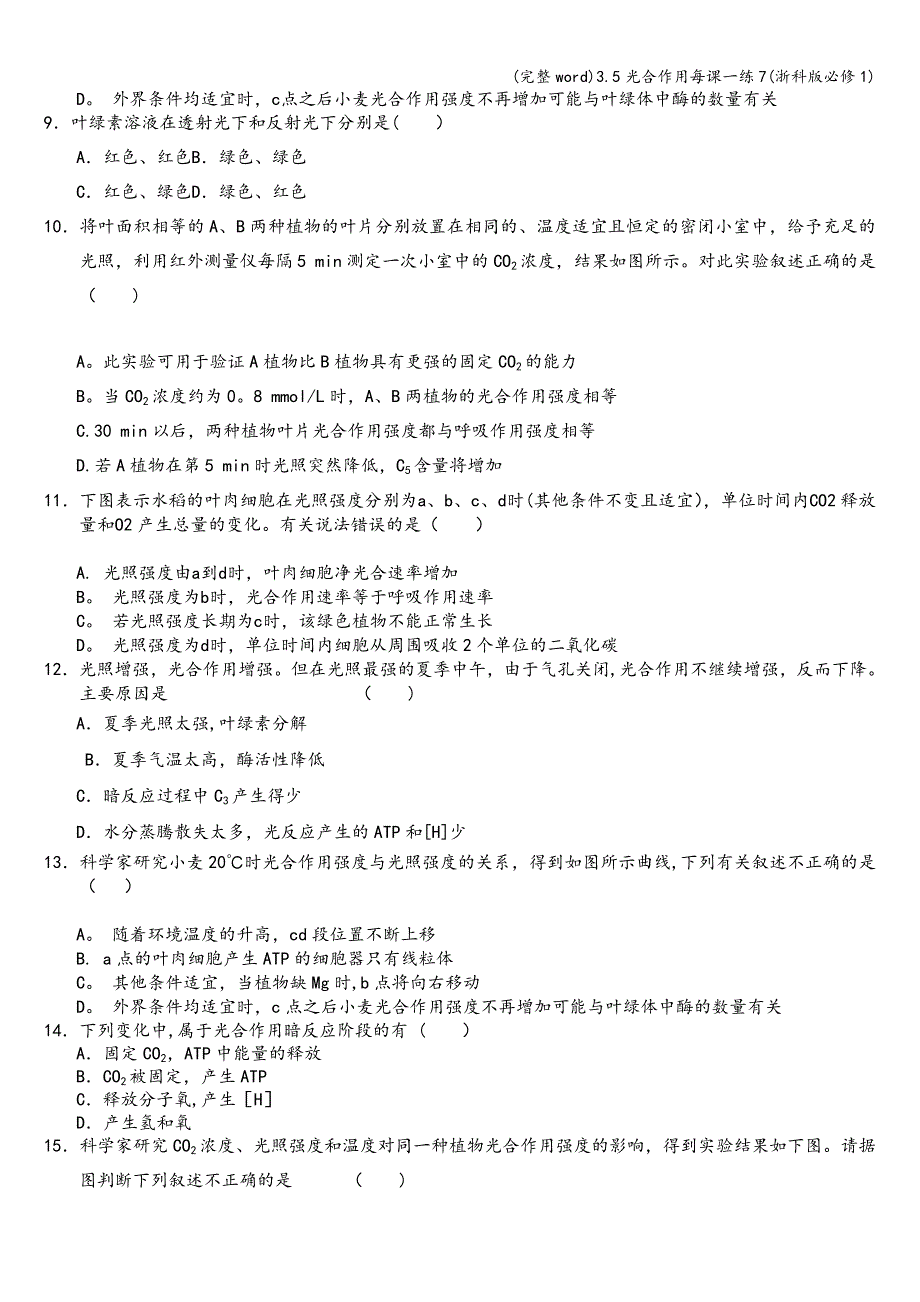 (完整word)3.5光合作用每课一练7(浙科版必修1).doc_第2页