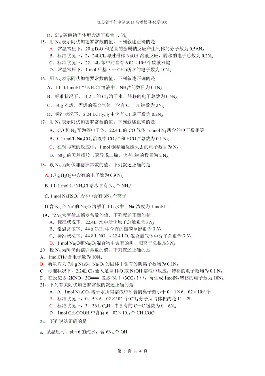 005阿伏伽德罗常数选择专题练习.doc_第3页