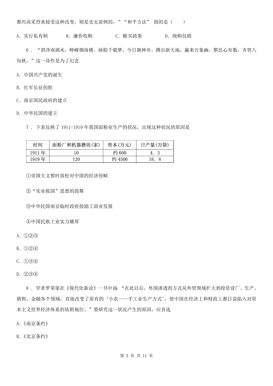 人教版九年级上学期中考一模历史试题_第2页