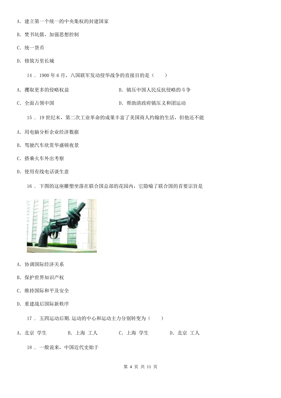 人教版九年级上学期中考一模历史试题_第4页