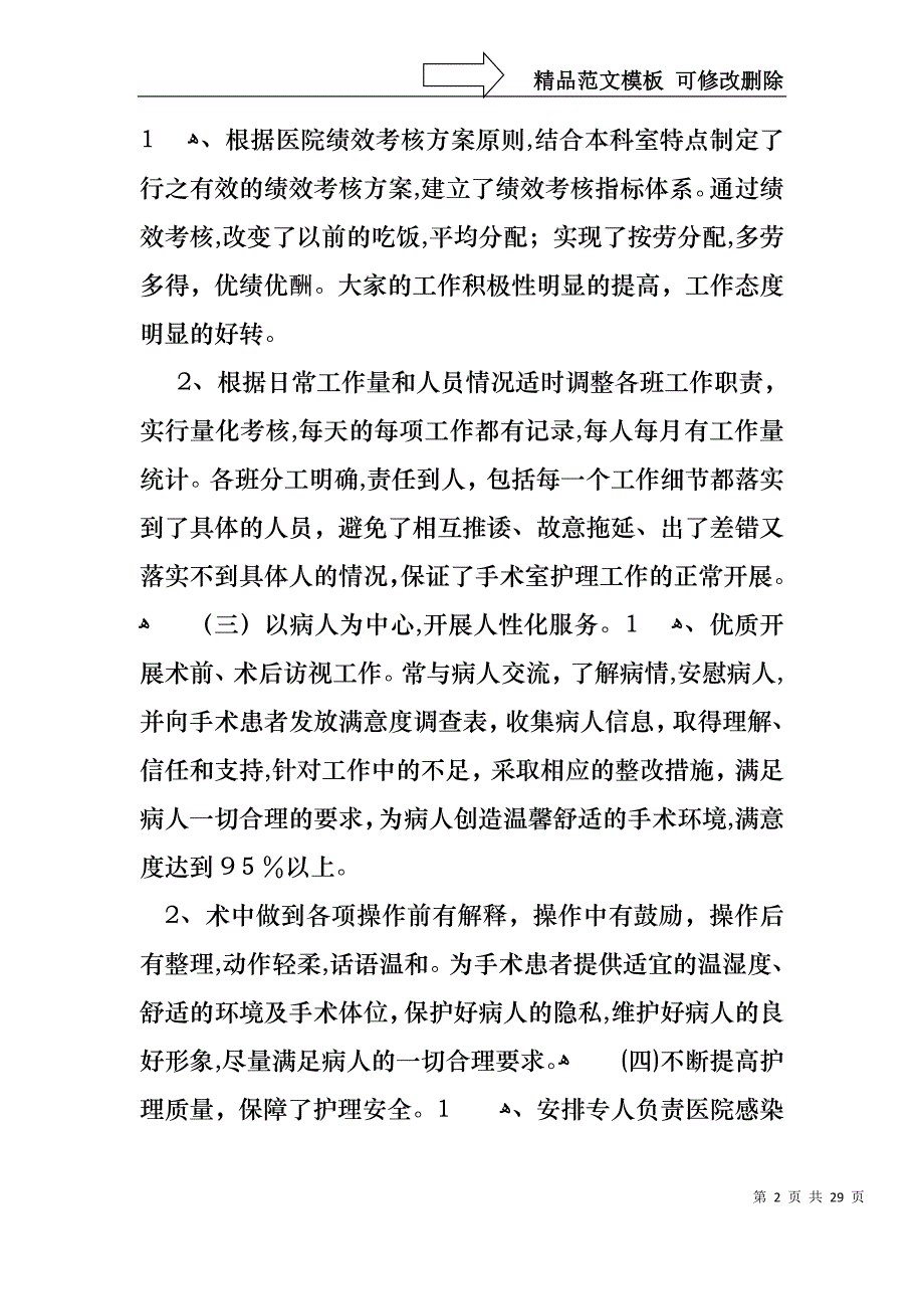 护士长年终述职报告模板集合九篇_第2页